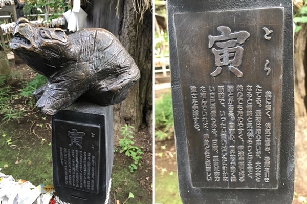 稲毛神社の十二支の寅