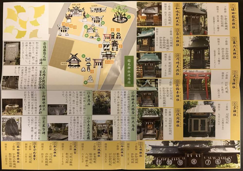 稲毛神社のパンフレット