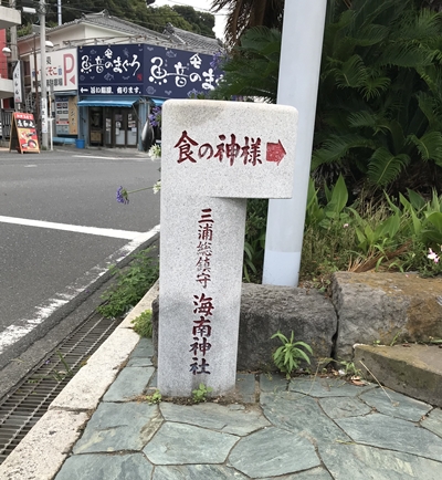 海南神社への案内碑
