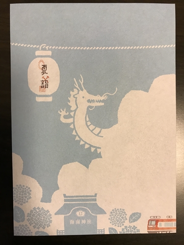 海南神社の夏詣のはさみ紙
