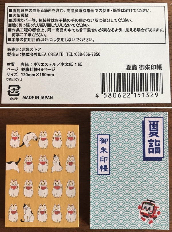 御朱印帳の詳細とサイズ感