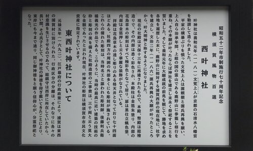 西叶神社の由緒