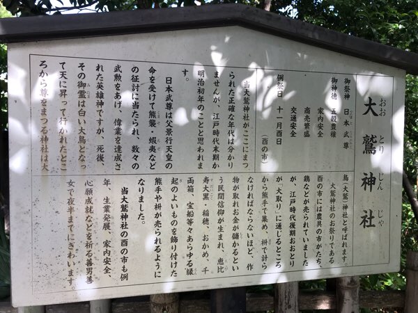 稲毛神社の境内社・大鷲神社(おおとりじんじゃ)の説明