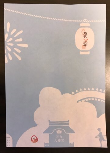 若宮八幡宮の夏詣のはさみ紙