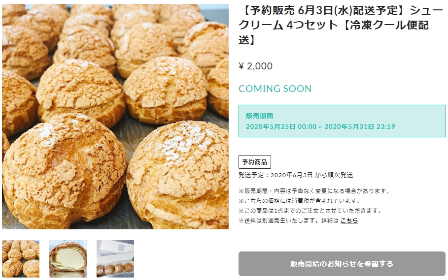 みさきさんのシュークリーム6月分販売写真