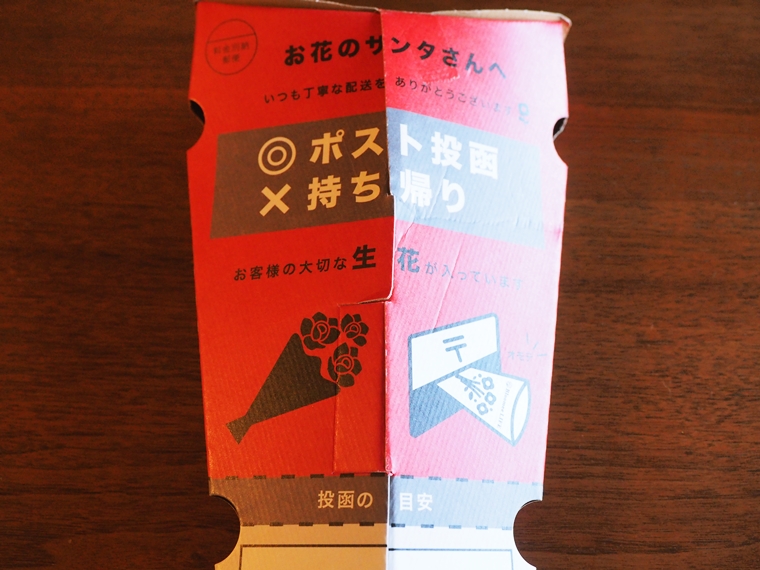 お花はポストに届く