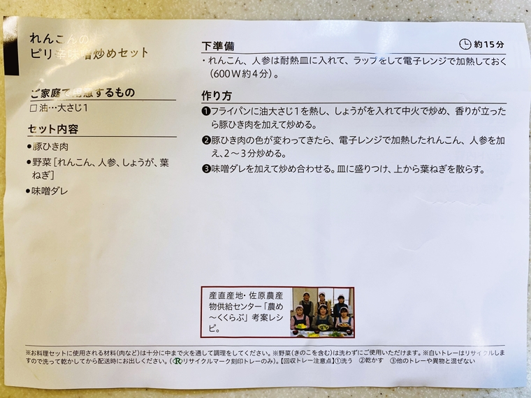 れんこんのピリ辛味噌炒めセット